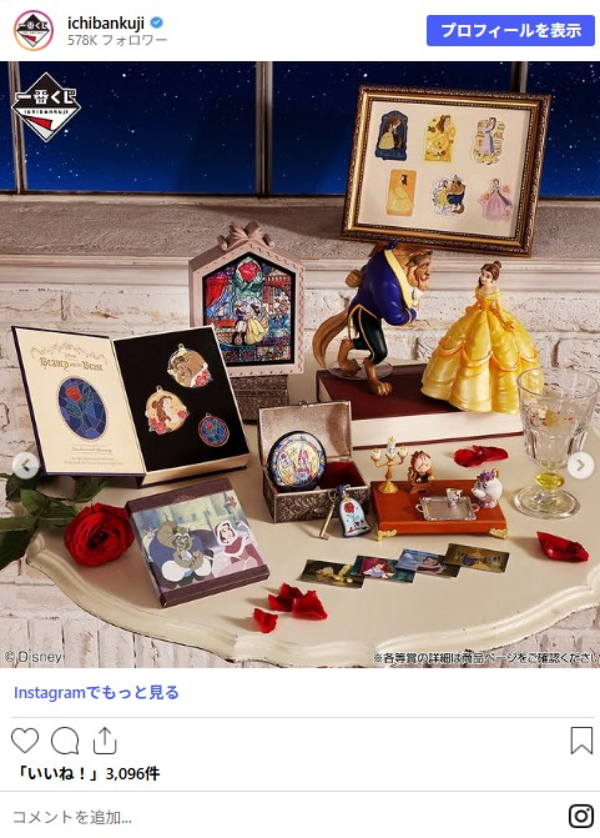 20260818 一番くじ 〈ディズニープリンセス〉Enchanted Glow