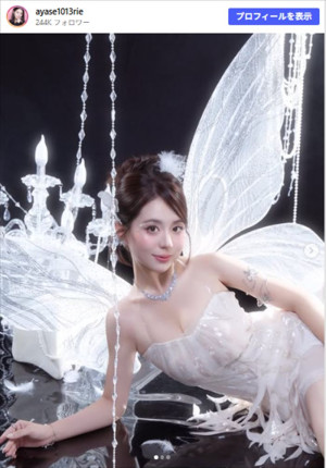 「相手に求めるのは年収5000万円」で話題の婚活・綾瀬りえ28歳　※「綾瀬りえ」Instagram