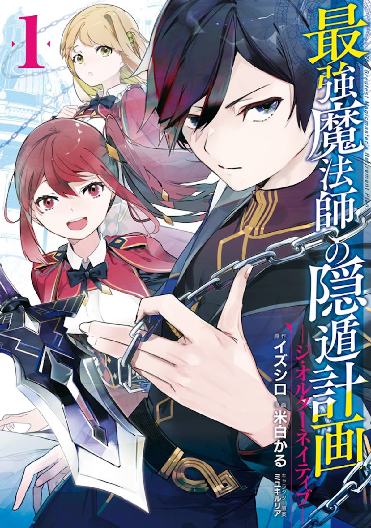 小倉唯が『最強魔法師の隠遁計画』ロキ役に決定　ナイフ型武器を構えたキャラキービジュアル公開
