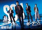 ドラマ9『ボーダーズ　警視庁特殊事件対策班』キービジュアル