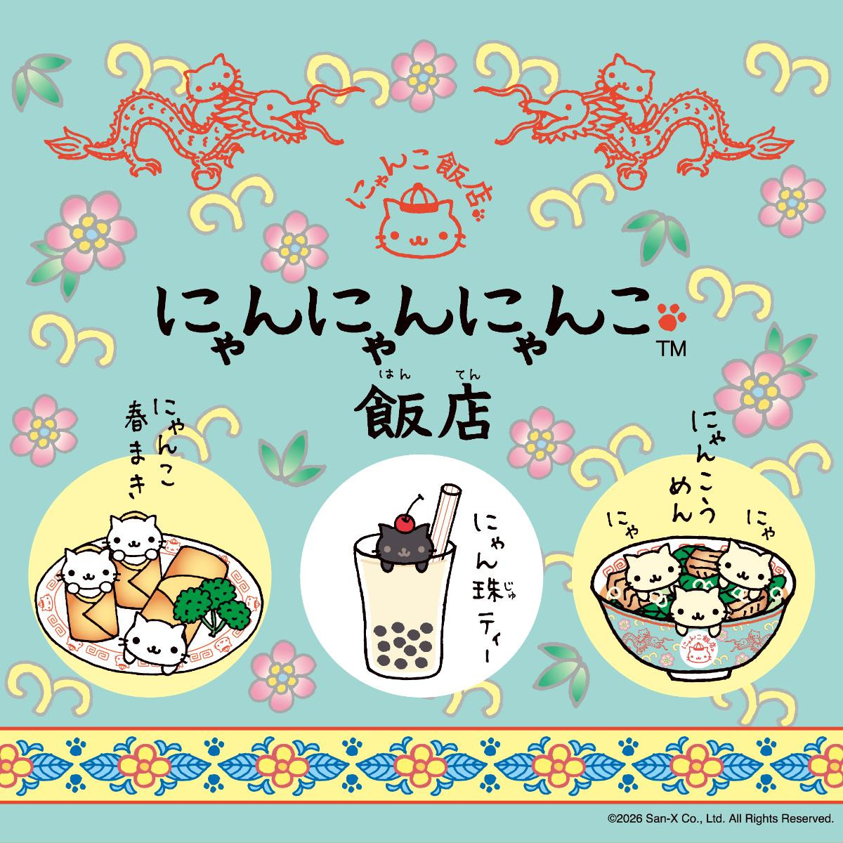 260918「にゃんにゃんにゃんこ」