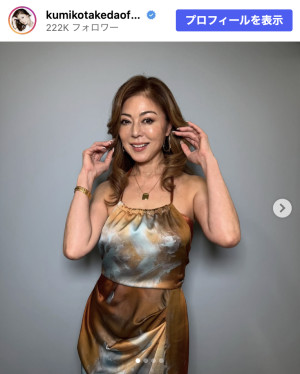 武田久美子、妖艶なドレス姿　※「武田久美子」instagram