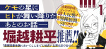 『ヒトナー』コミックス1巻帯