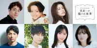 星新一生誕100年記念朗読劇『星新一が描いた未来』キャスト