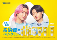 「ベビーワセリン」シリーズ新CM「高純度のベビーワセリン」篇 キービジュアル