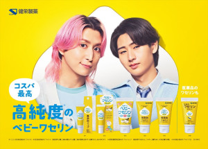 「ベビーワセリン」シリーズ新CM「高純度のベビーワセリン」篇 キービジュアル