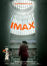 映画『DIGGER／ディガー』IMAXポスター