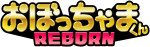 アニメ『おぼっちゃまくん REBORN』ロゴ