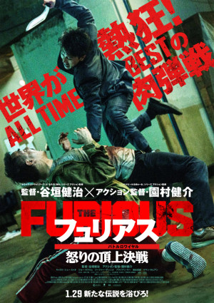 映画『フュリアス 怒りの頂上決戦（バトルロワイヤル）』ティザービジュアル