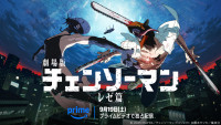 劇場版『チェンソーマン レゼ篇』9月19日（土）からPrime Videoで見放題独占配信