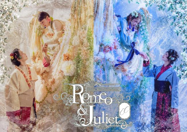 Casual Meets Shakespeare『Romeo and Juliet OC』キービジュアル