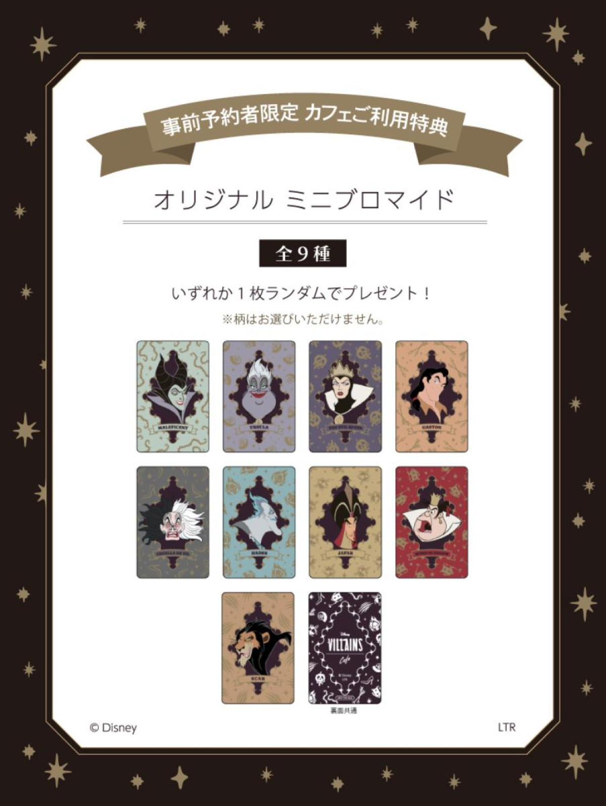 260903「『ディズニーヴィランズ』OH MY CAFE」