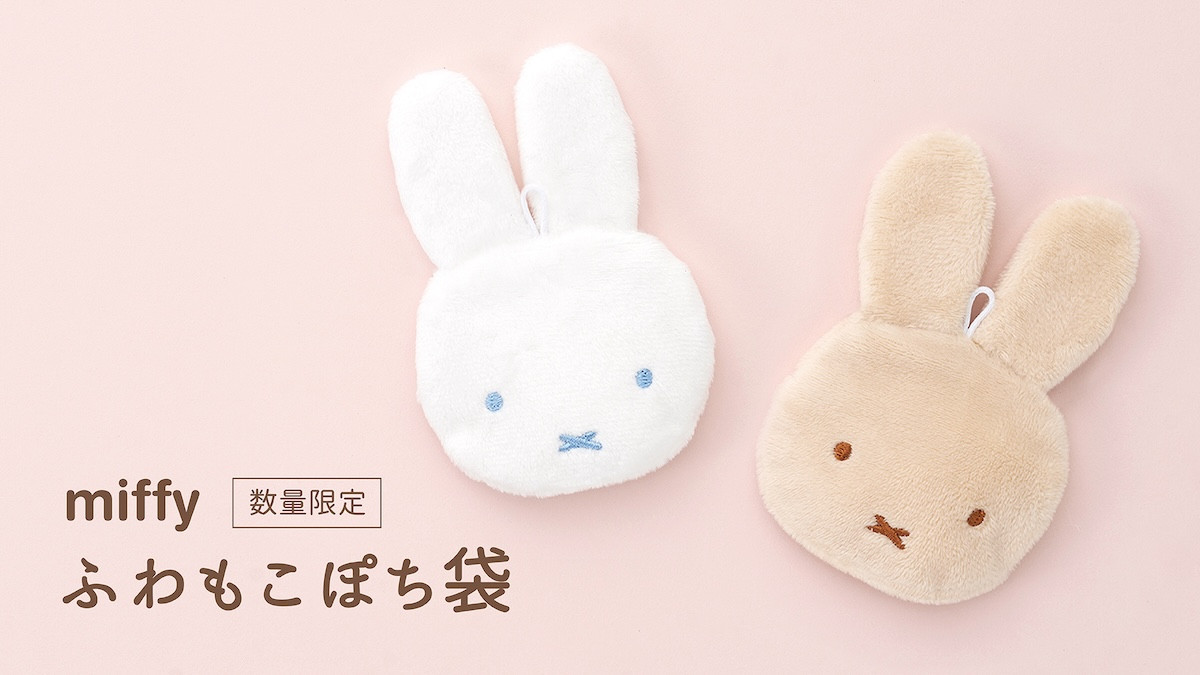 260908_“ふわもこ”ぽち袋