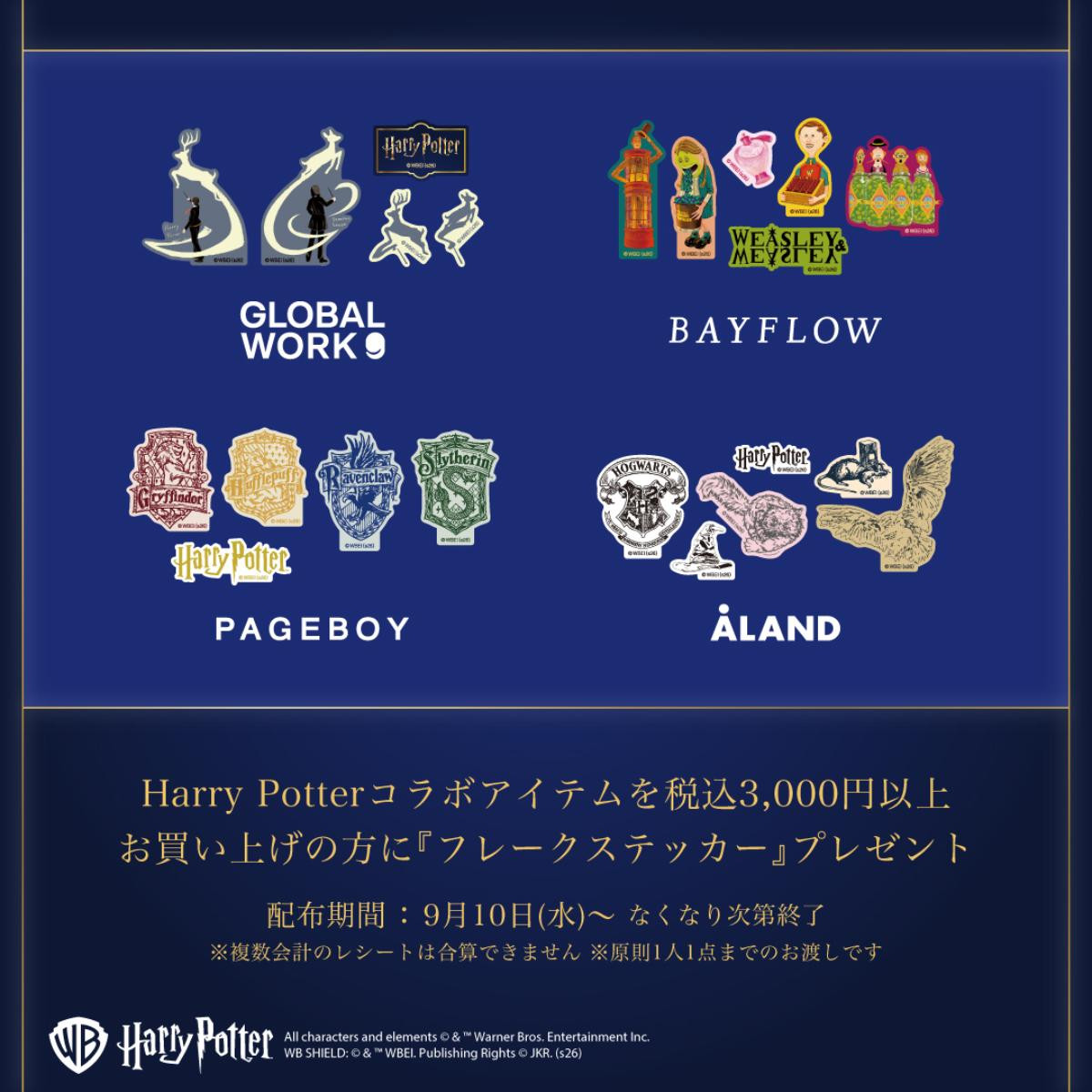 260903『ハリー・ポッター』
