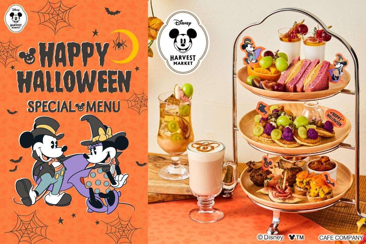 260916「Disney HARVEST MARKET」