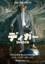 映画『DIGGER／ディガー』日本版ポスター