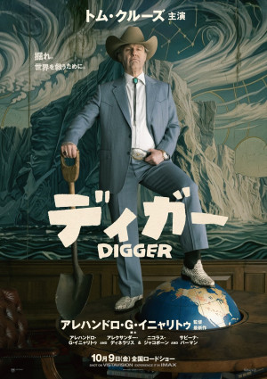 映画『DIGGER／ディガー』日本版ポスター