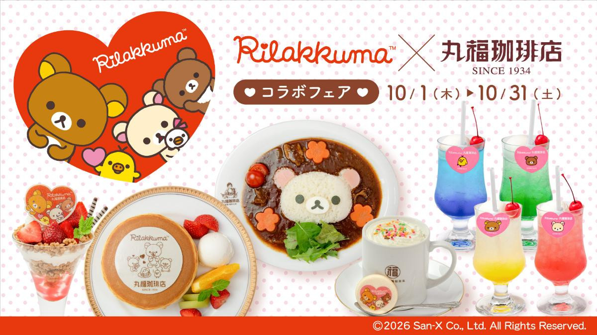 260916「丸福珈琲店×リラックマコラボフェア♪」