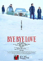 映画『BYE BYE LOVE 探偵は BAR にいる』ポスター写真