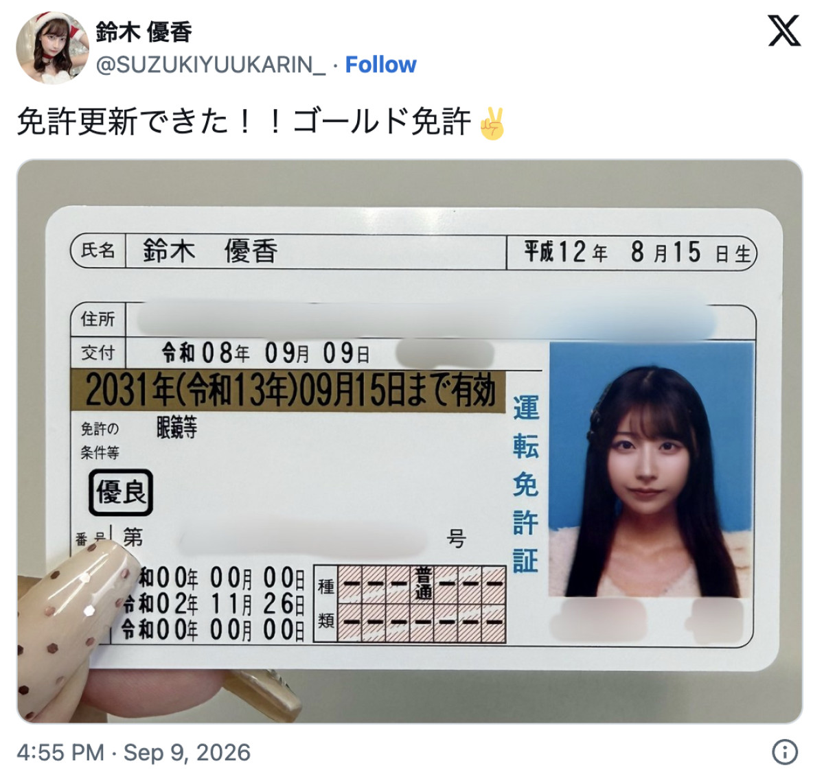 鈴木優香、更新でゴールド免許に！　※「鈴木優香」X