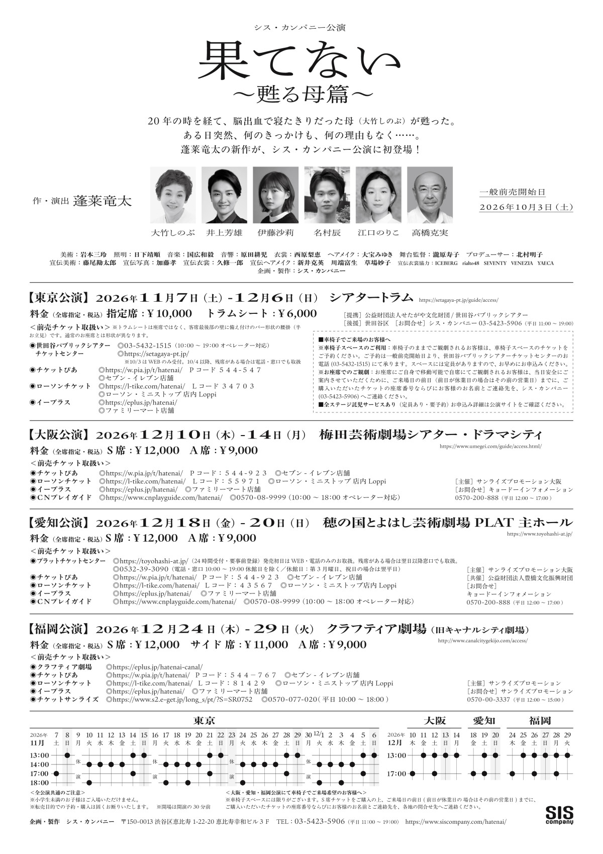 蓬莱竜太の新作『果てない～甦る母篇』大竹しのぶ、井上芳雄、伊藤沙莉らそろうビジュアル解禁