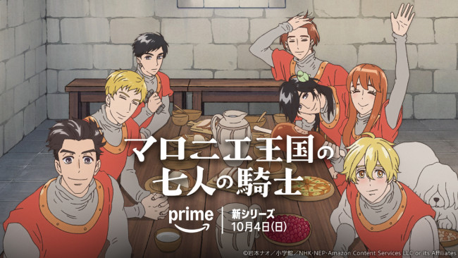 マロニエ王国の七人の騎士のメインビジュアル
