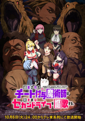 追放されたチート付与魔術師は気ままなセカンドライフを謳歌する。