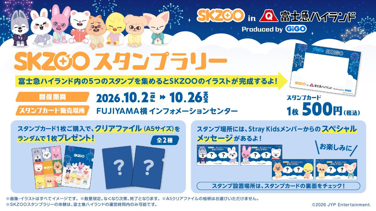 260911「SKZOO in 富士急ハイランド Produced by GiGO」