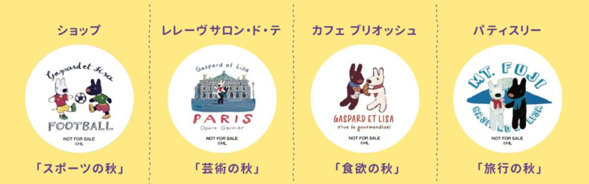 260916「リサとガスパールのわくわくハロウィンパーティー」
