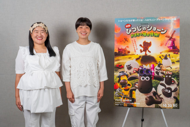 『映画 ひつじのショーン かぼちゃ畑の怪物！』日本版声優として出演するガンバレルーヤ