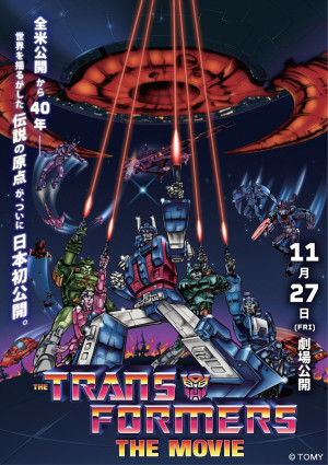 アニメ映画『トランスフォーマー ザ・ムービー』“日本初”劇場公開決定