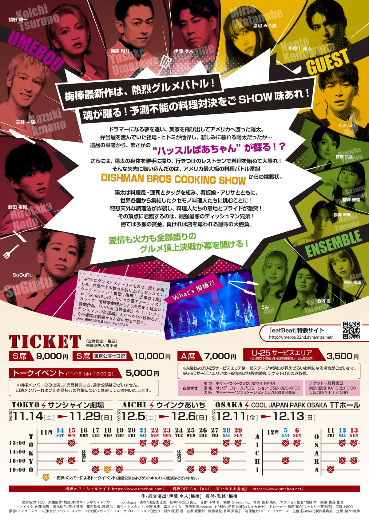 元乃木坂46・渡辺みり愛、小見山直人出演　梅棒最新作『eatBeat』ビジュアル公開