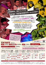 梅棒 22nd dish『eatBeat』チラシ裏