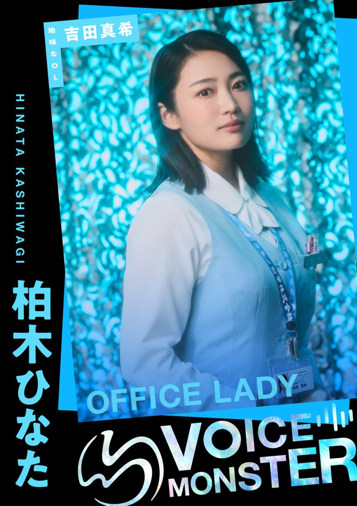 西川貴教ら“バケモノ級”の歌声が激突！　『VOICE MONSTER』ビジュアル完成