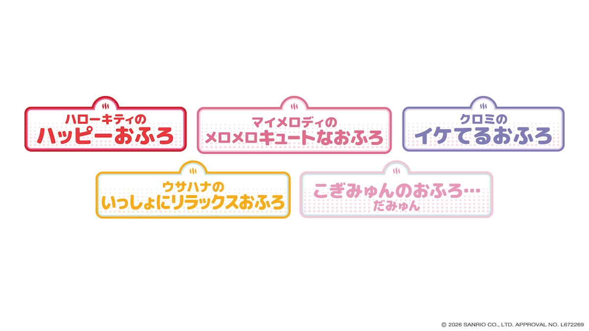 2026.10.10_極楽湯×サンリオ