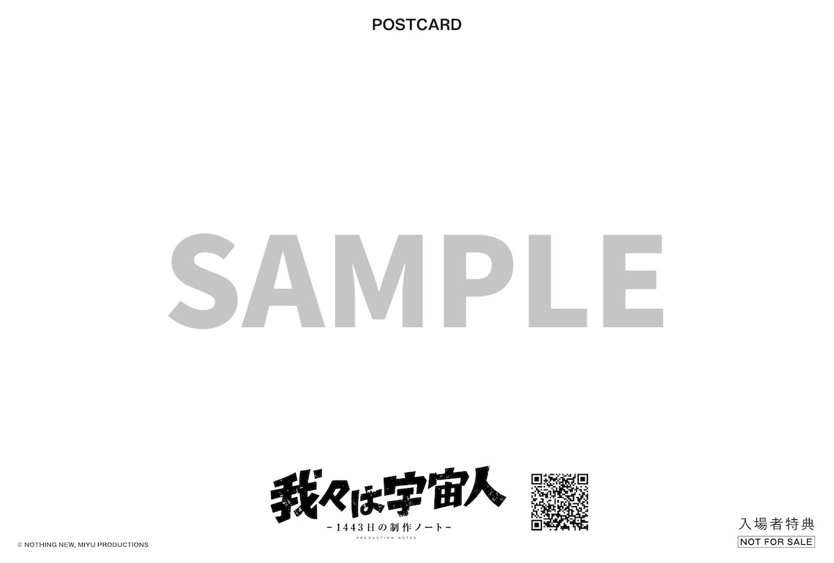 『我々は宇宙人』シッチェス映画祭で最優秀賞！　興収3億円も突破、門脇康平監督が現地で喜び語る