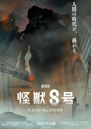 『劇場版 怪獣８号』スーパーティザービジュアル