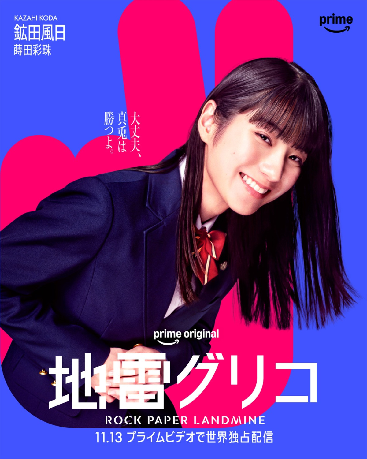 『地雷グリコ』森七菜、蒔田彩珠、堀田真由、山下美月ら演じる個性豊かな登場人物のキャラポス＆相関図解禁