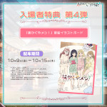 アニメ映画『超かぐや姫！』入場者特典第4弾　『超かぐやメシ！』扉絵イラストボード