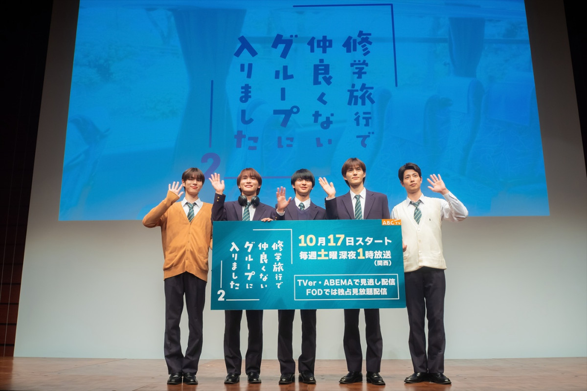 『修学旅行2』藤本洸大＆簡秀吉らがアドリブ秘話＆仲良すぎ撮影エピソードを明かす
