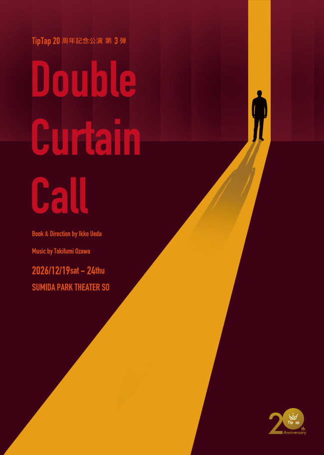 ミュージカル『Double Curtain Call』