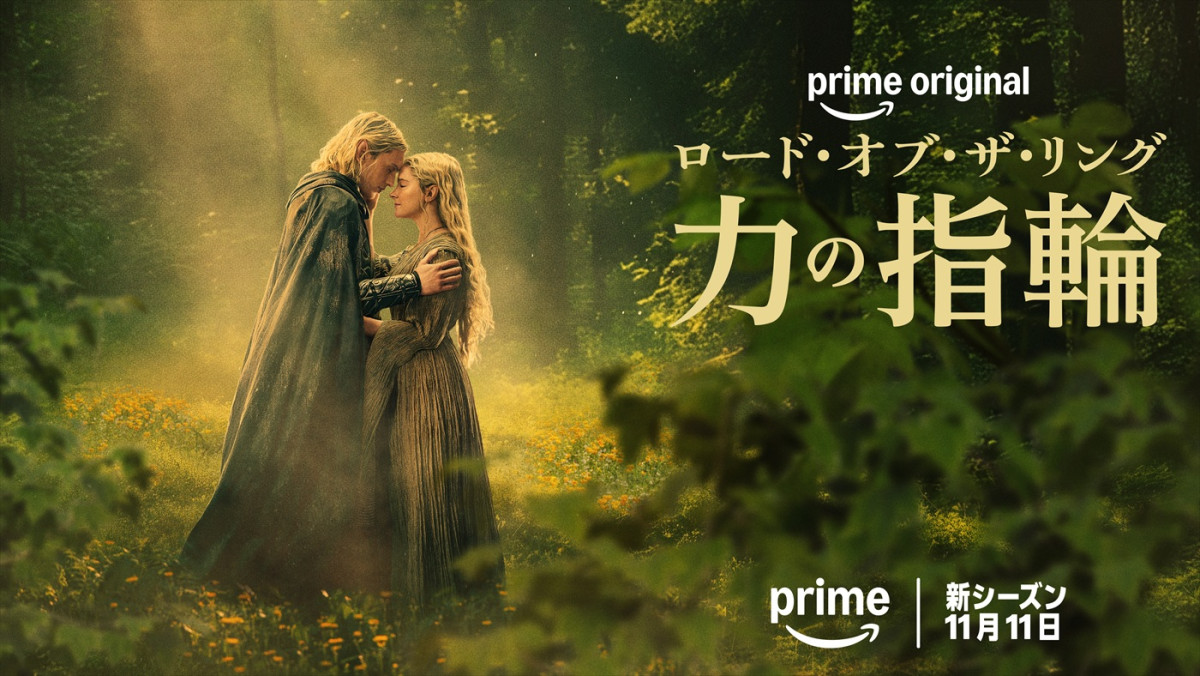 世界を統べる“一つの指輪”がついに錬成『ロード・オブ・ザ・リング：力の指輪』シーズン3、緊迫の日本版本予告