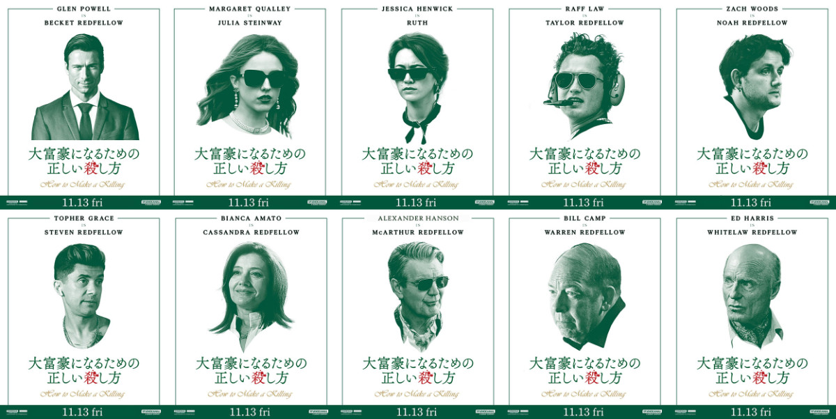 映画『大富豪になるための正しい殺し方』キャラクターポスター