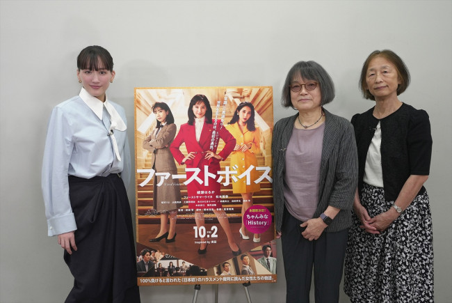 映画『ファーストボイス』主演・綾瀬はるかが演じた朝日道子につながる元弁護士・辻本育子氏、現役弁護士・原田直子氏と対面