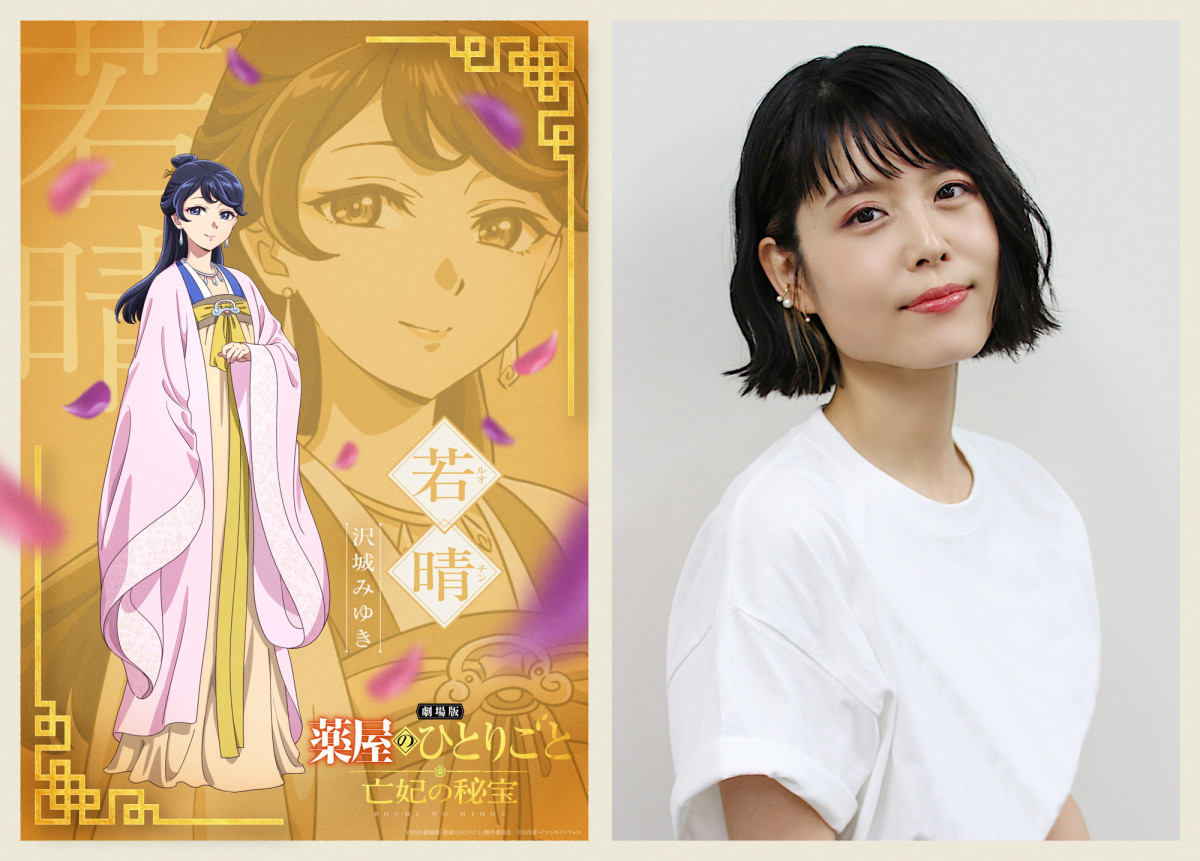 『劇場版 薬屋のひとりごと』見上愛、銀山役で朝ドラ後初出演　亡き妃・若晴役に沢城みゆき