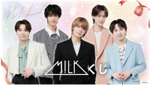 “M!LKのくじ”が11．3登場！　撮り下ろし写真をデザインしたクッションなどが当たる