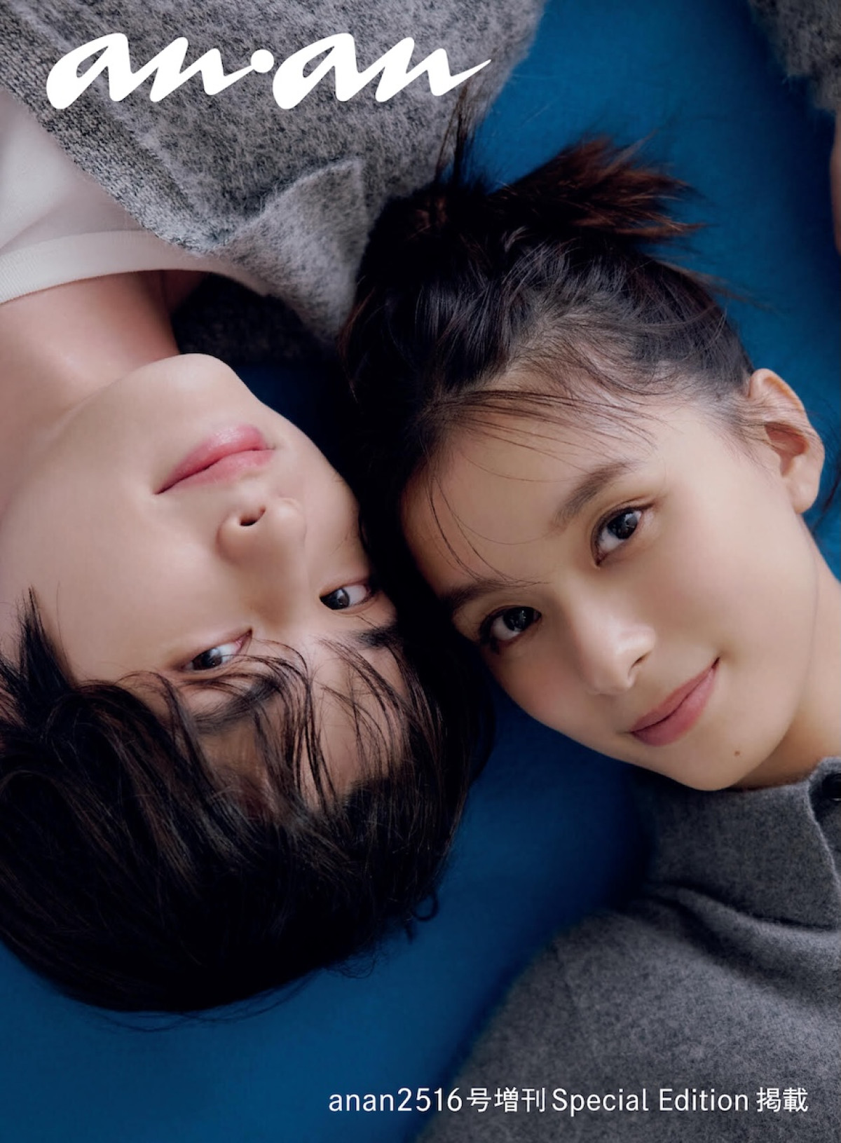 芳根京子と本田響矢が「anan」SPエディション表紙に登場！　ドラマさながらの“うぶキュン”を披露