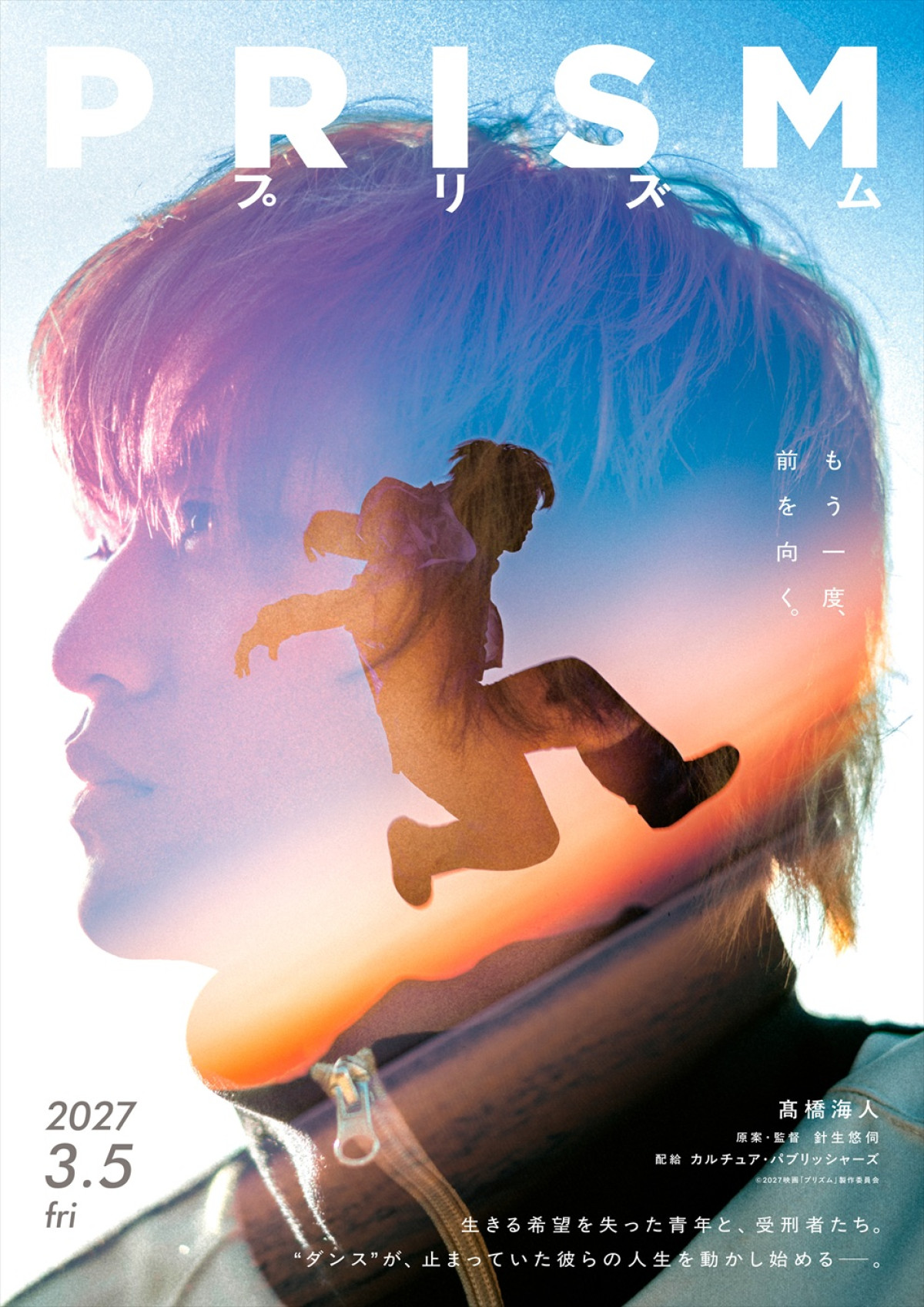 映画『プリズム』ティザービジュアル