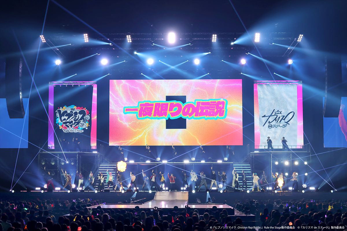 “ヒプ・カリ”ステコラボ LIVE「STYLE WARS 2026」舞台写真