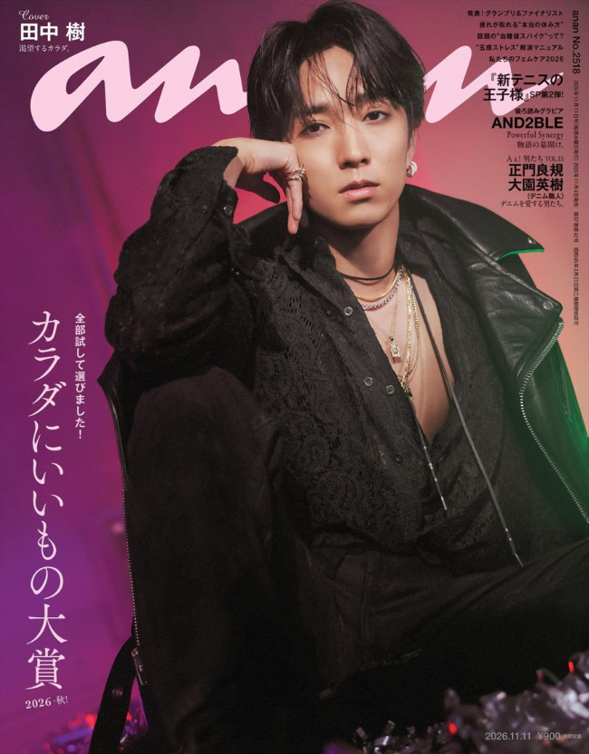 SixTONES田中樹が登場する「anan」2518号表紙